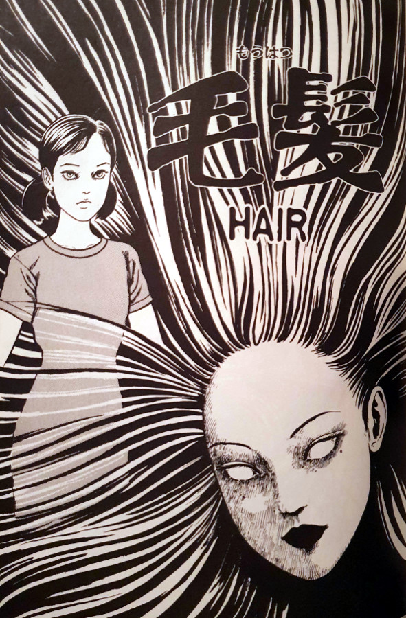 Hair (Tomie part 11)