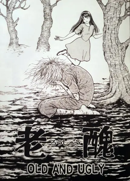 Old and ugly (Tomie part 20)