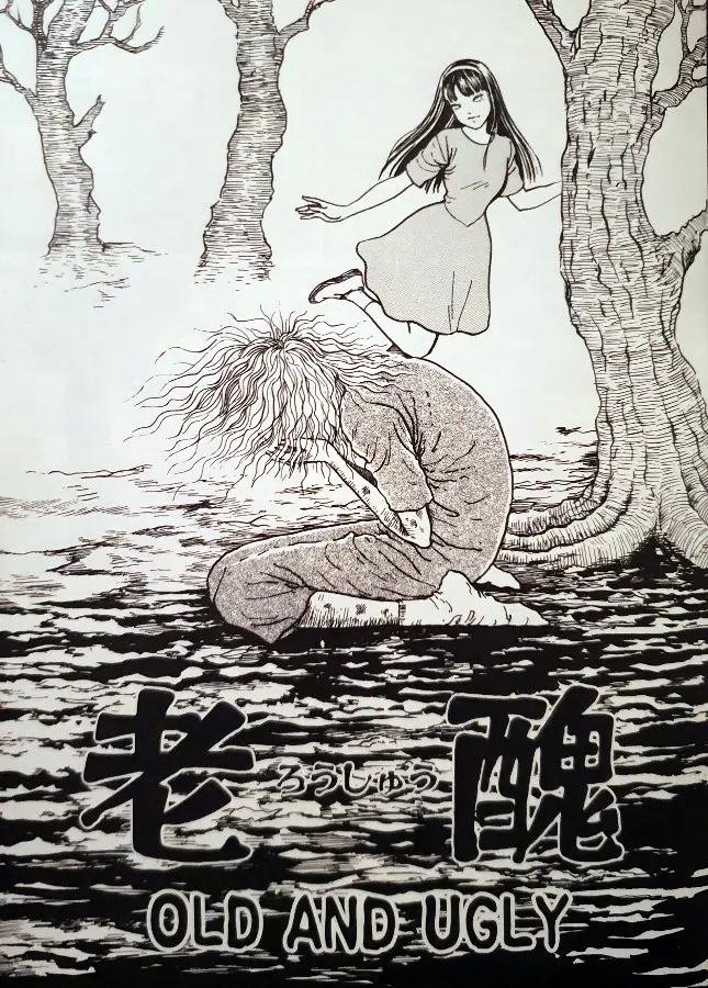 Old and ugly (Tomie part 20)